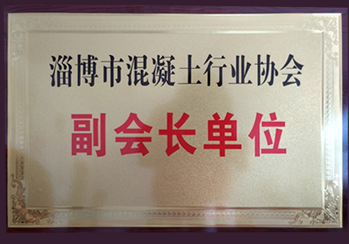 淄博市混凝土行業(yè)協(xié)會副會長單位