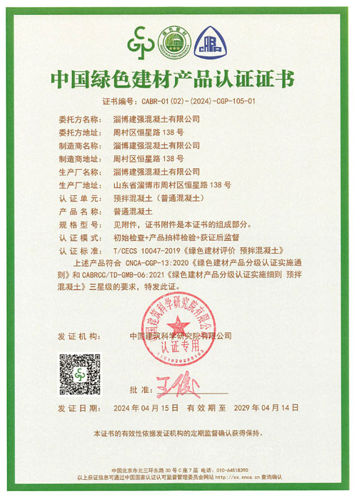 中國綠色建材產(chǎn)品認(rèn)證證書
