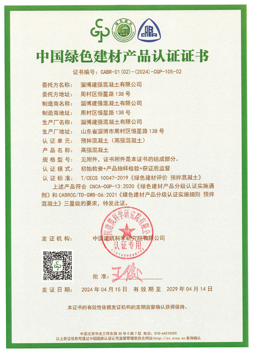 中國綠色建材產(chǎn)品認(rèn)證證書