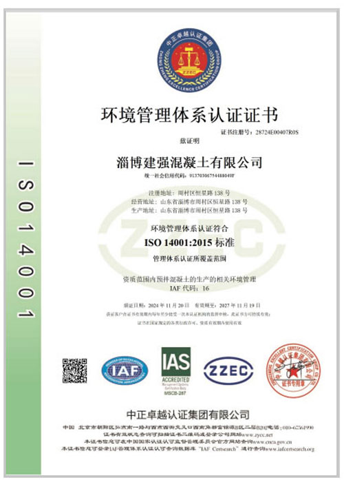 環(huán)境管理體系認(rèn)證證書