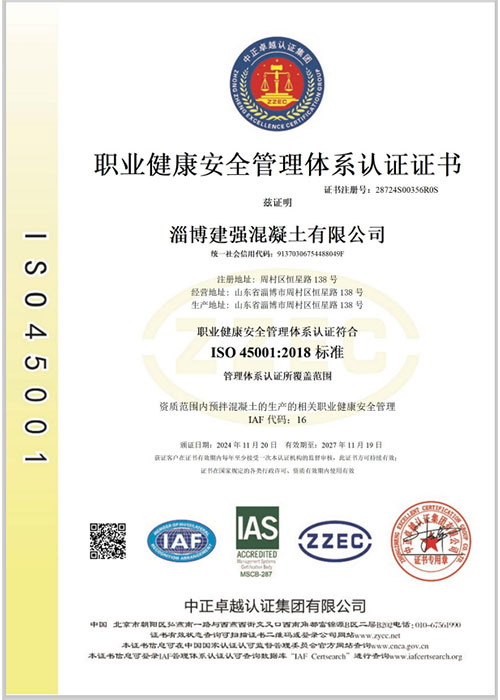 職業(yè)健康安全管理體系認(rèn)證證書