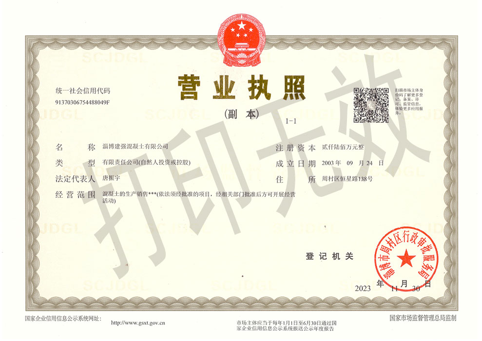 營業(yè)執(zhí)照